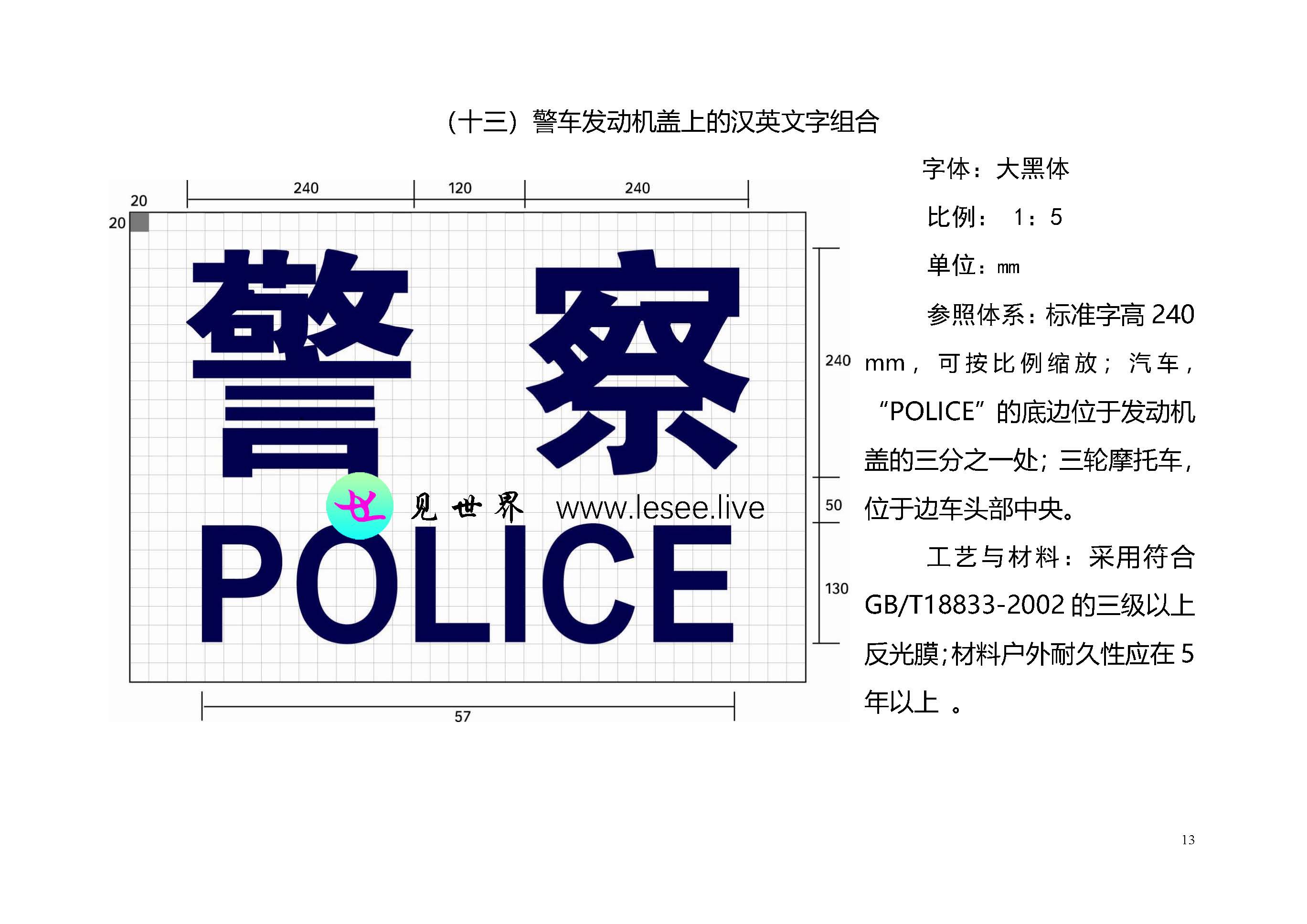 2004式警车外观制式涂装规范_页面_13.jpg