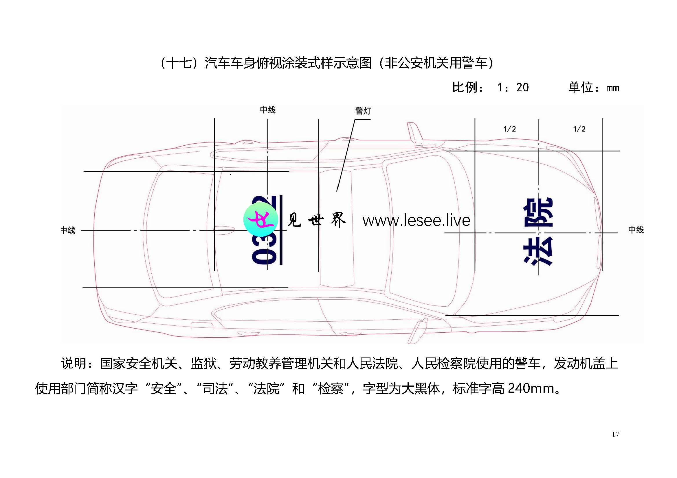 2004式警车外观制式涂装规范_页面_17.jpg