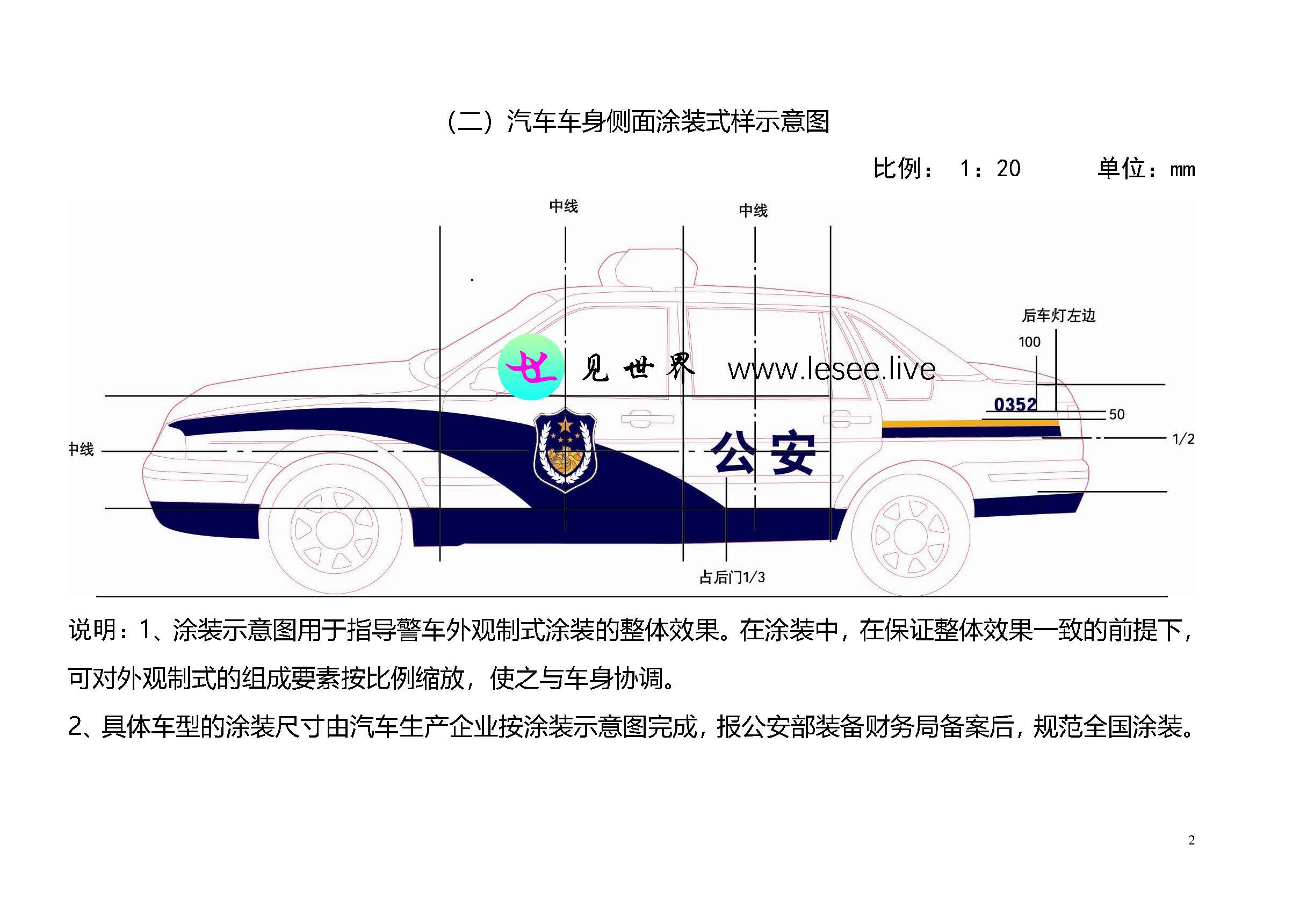 2004式警车外观制式涂装规范_页面_02.jpg