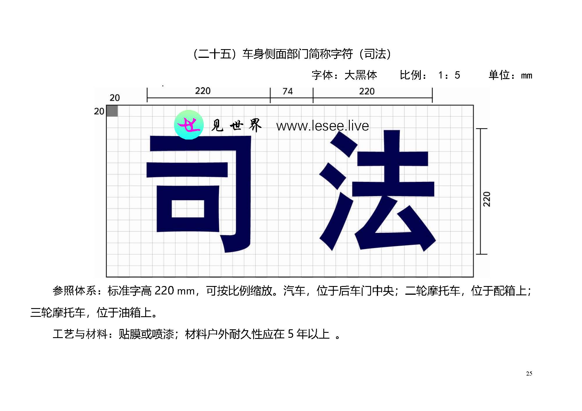 2004式警车外观制式涂装规范_页面_25.jpg