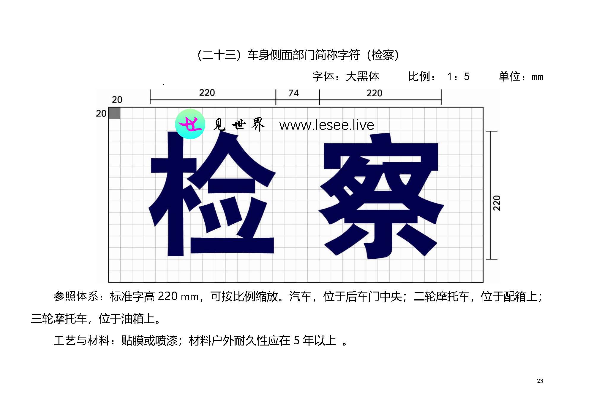 2004式警车外观制式涂装规范_页面_23.jpg