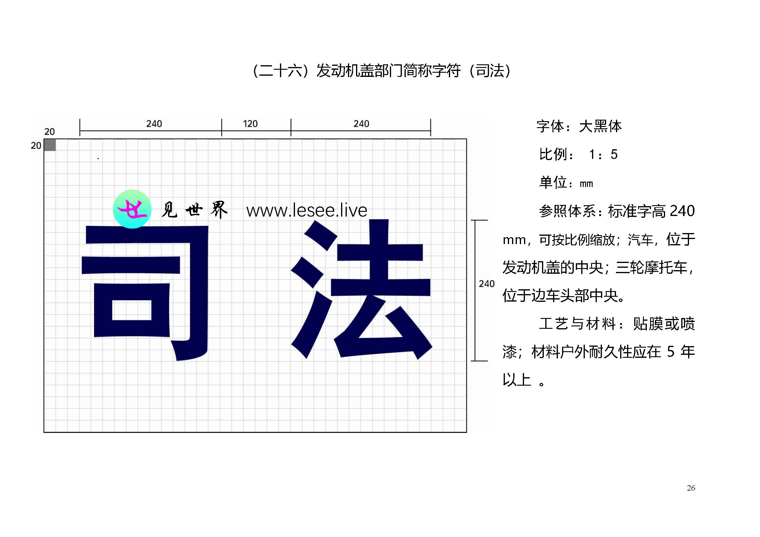 2004式警车外观制式涂装规范_页面_26.jpg