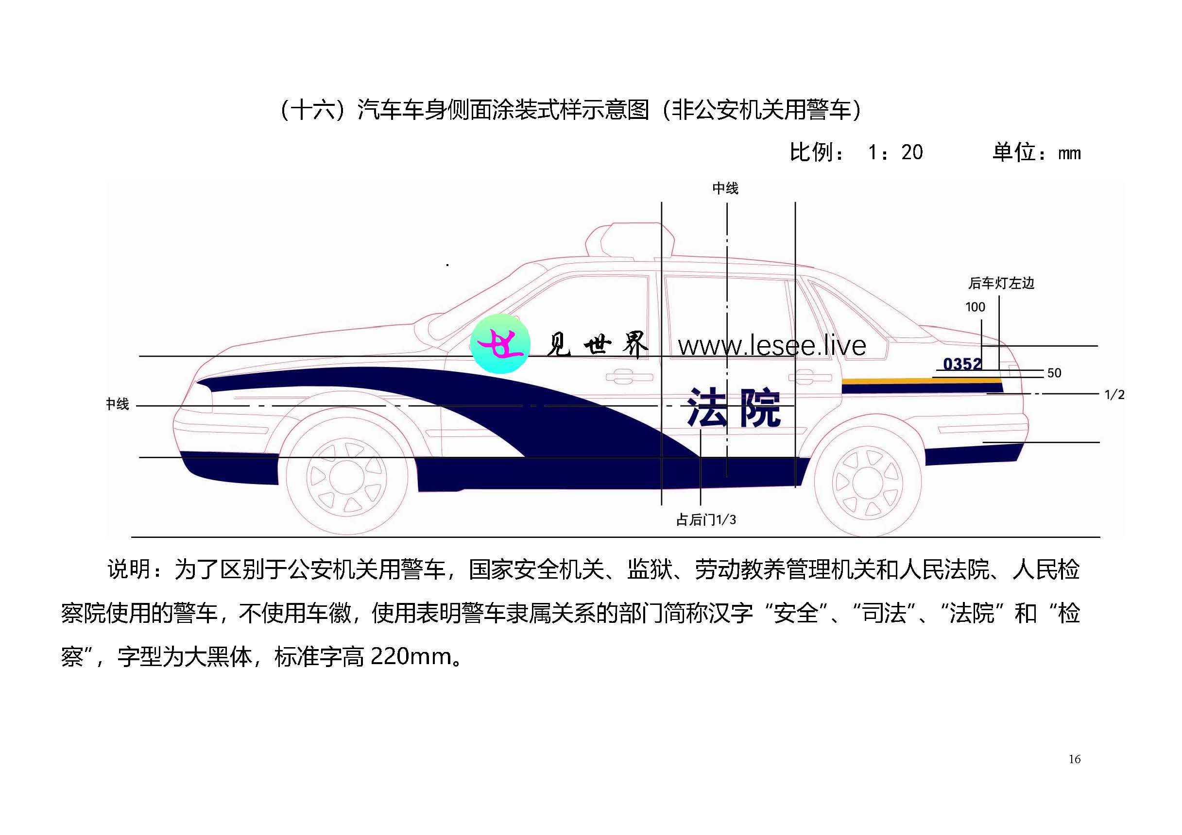 2004式警车外观制式涂装规范_页面_16.jpg