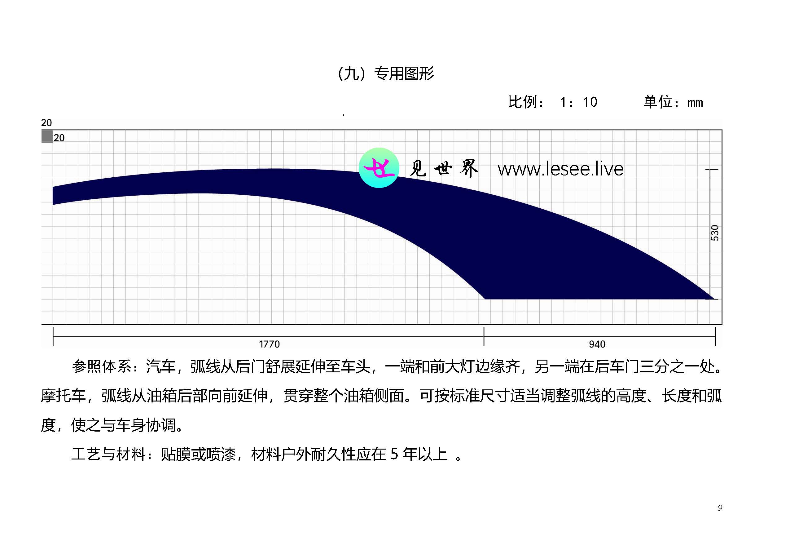 2004式警车外观制式涂装规范_页面_09.jpg