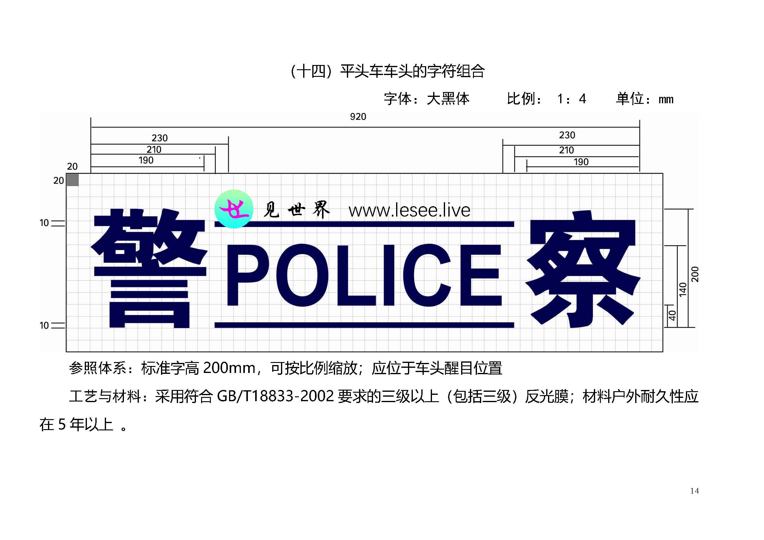 2004式警车外观制式涂装规范_页面_14.jpg