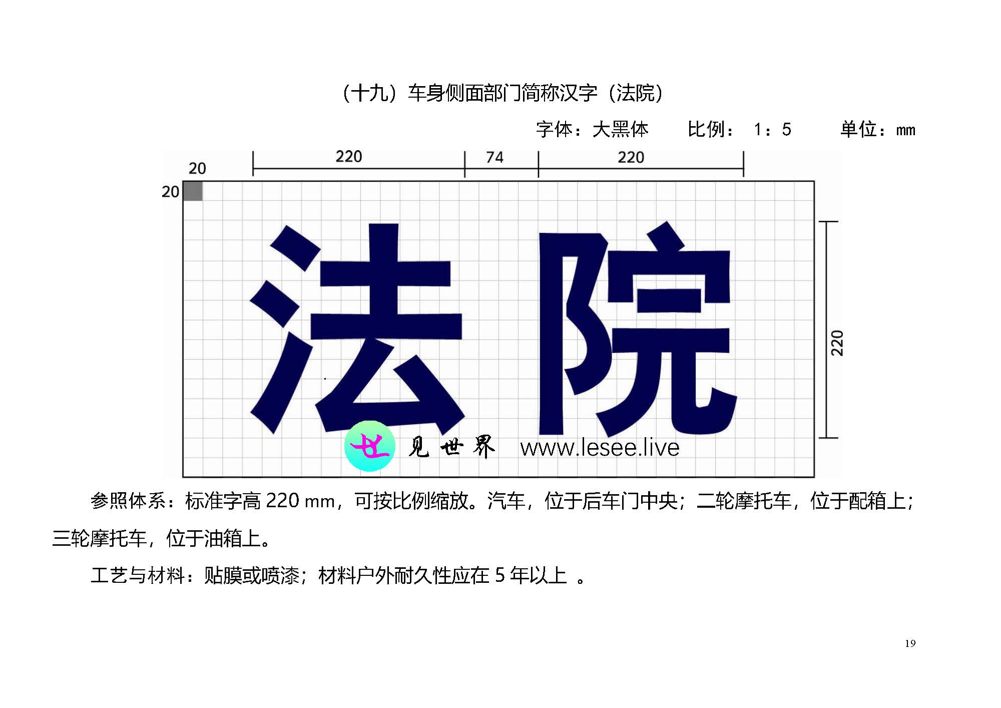 2004式警车外观制式涂装规范_页面_19.jpg