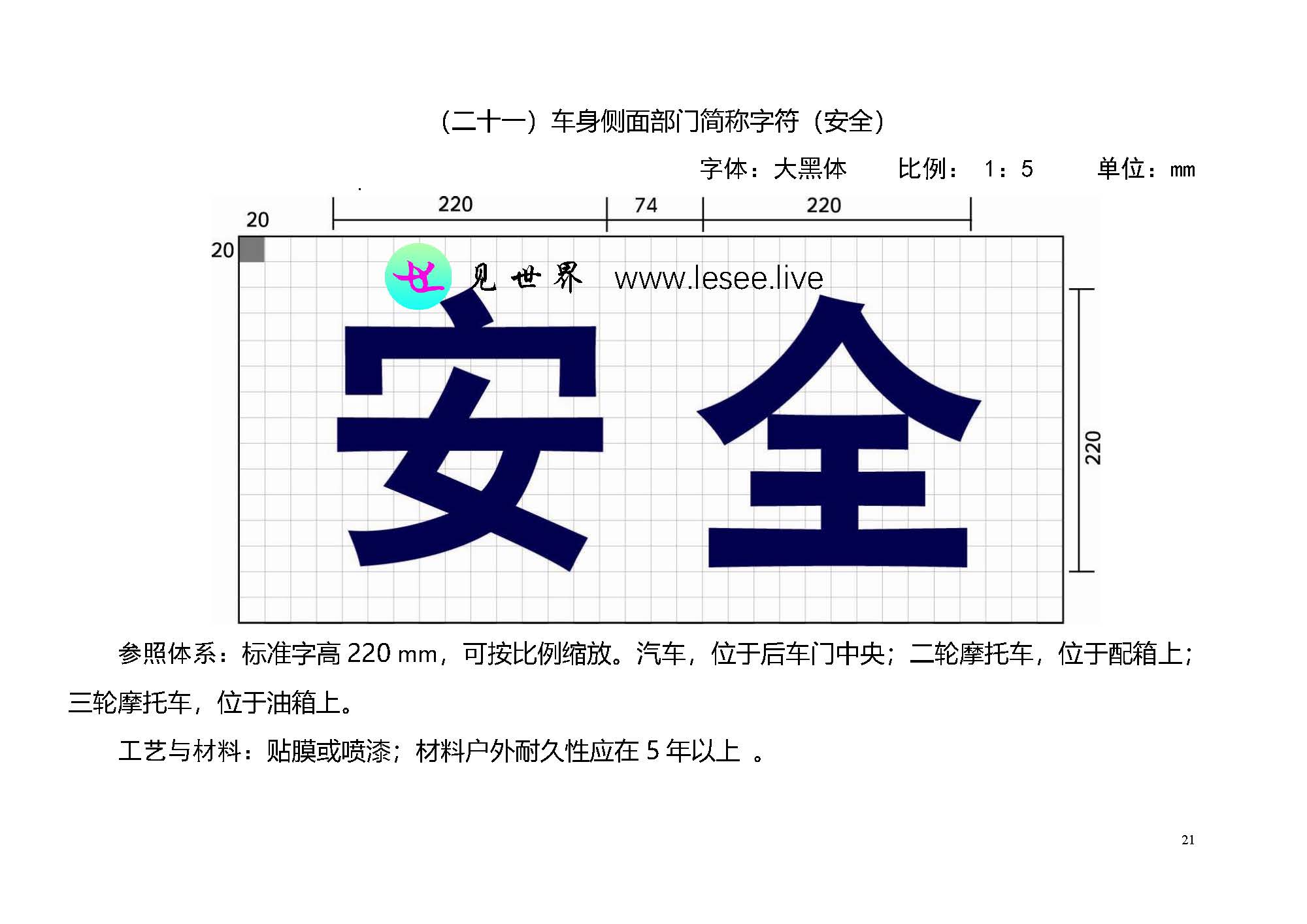 2004式警车外观制式涂装规范_页面_21.jpg