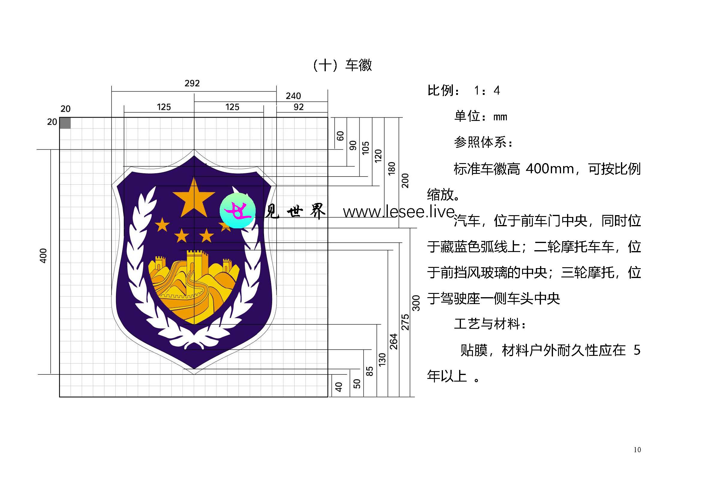 2004式警车外观制式涂装规范_页面_10.jpg