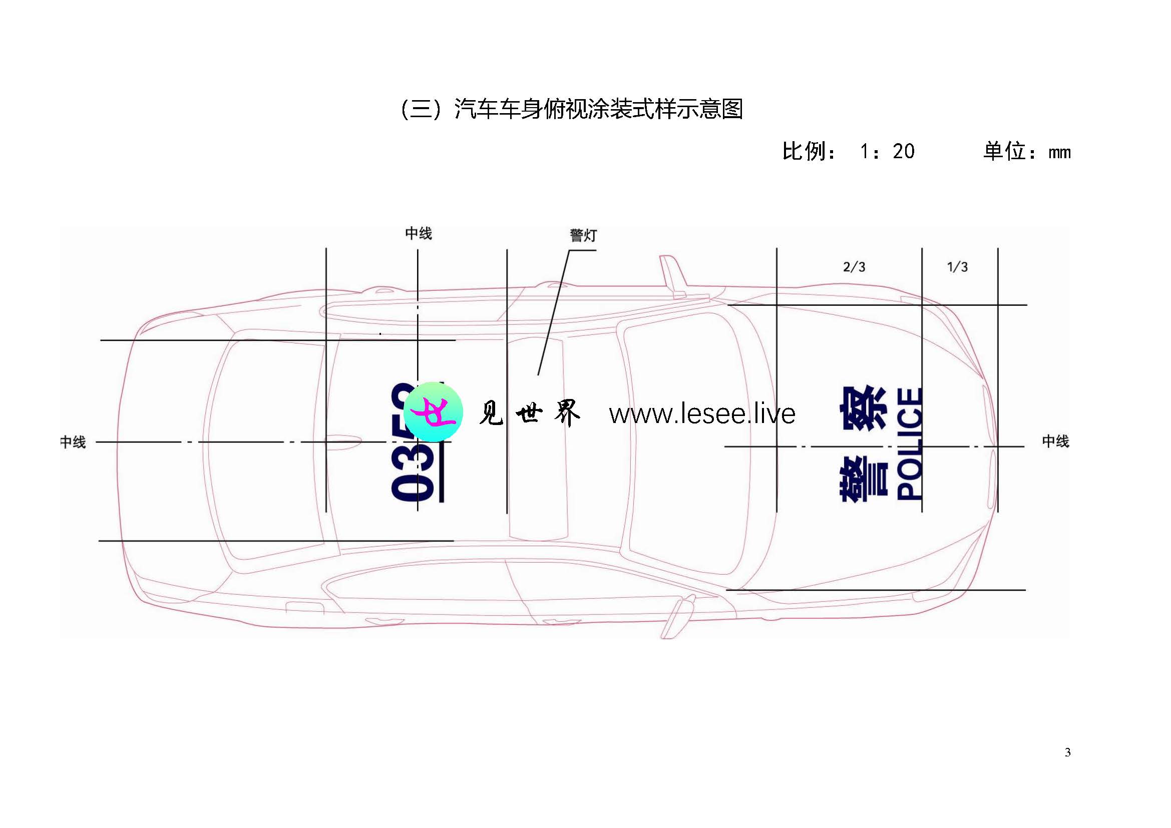 2004式警车外观制式涂装规范_页面_03.jpg