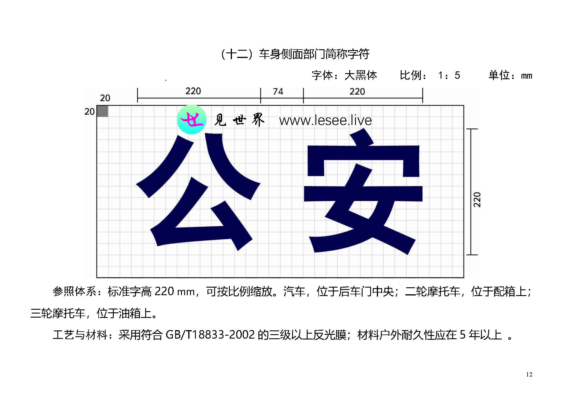 2004式警车外观制式涂装规范_页面_12.jpg