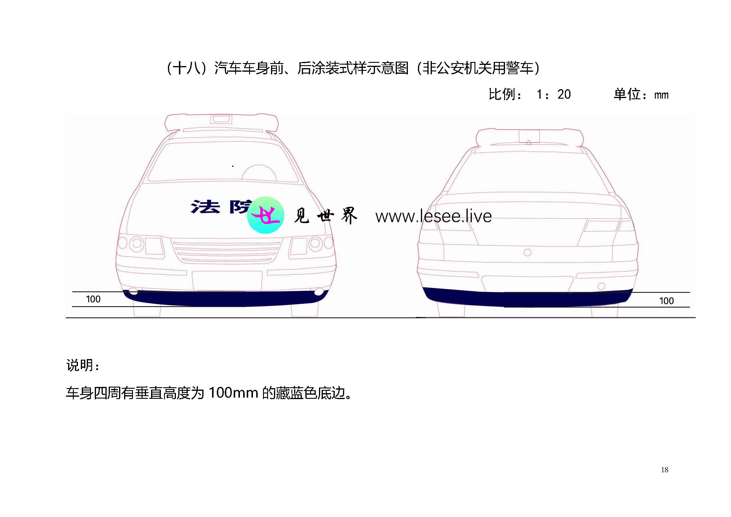 2004式警车外观制式涂装规范_页面_18.jpg