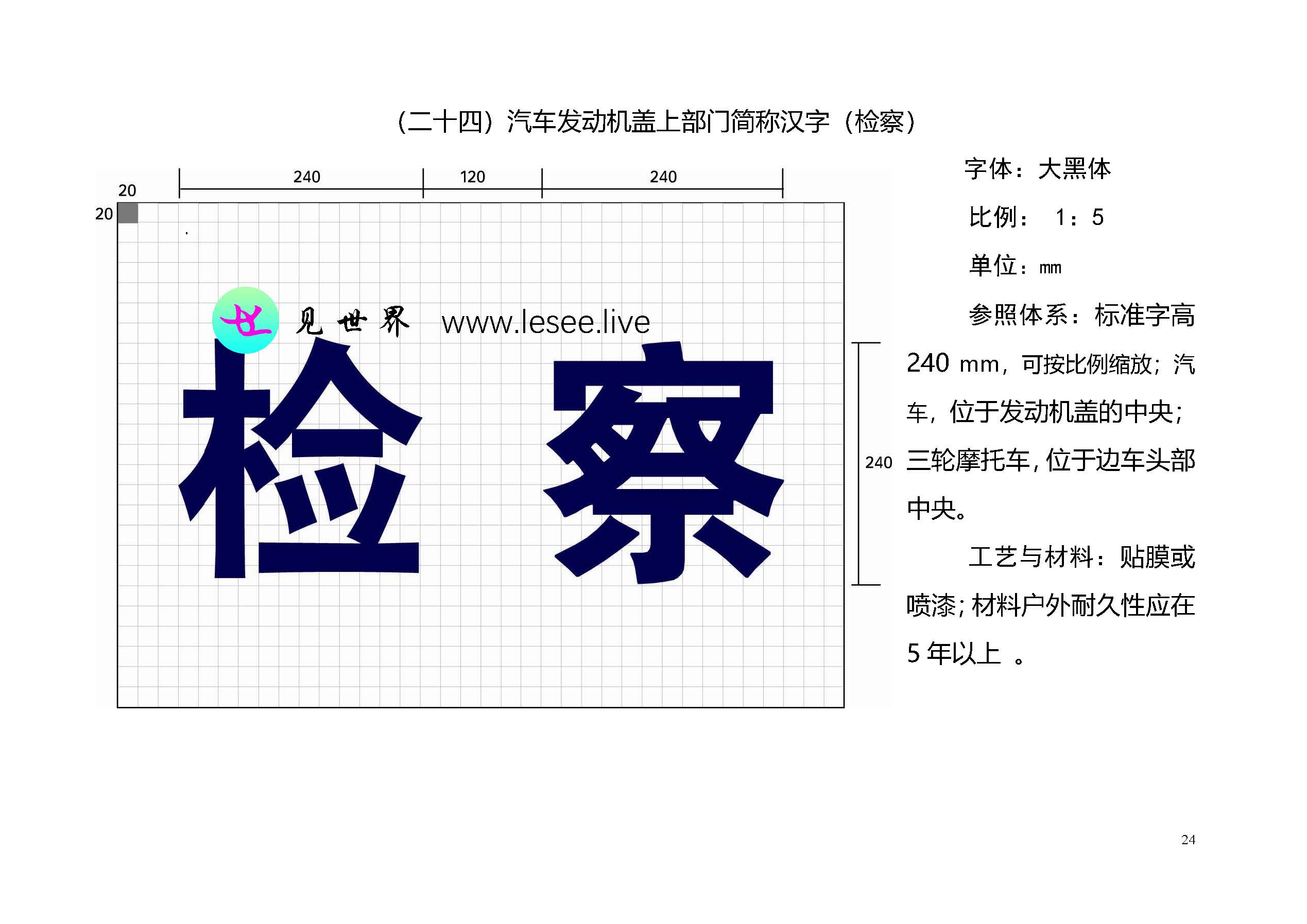 2004式警车外观制式涂装规范_页面_24.jpg